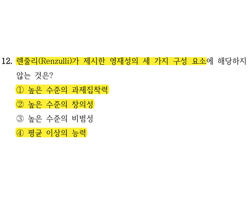 2026 국가직 교육학 12번 문항